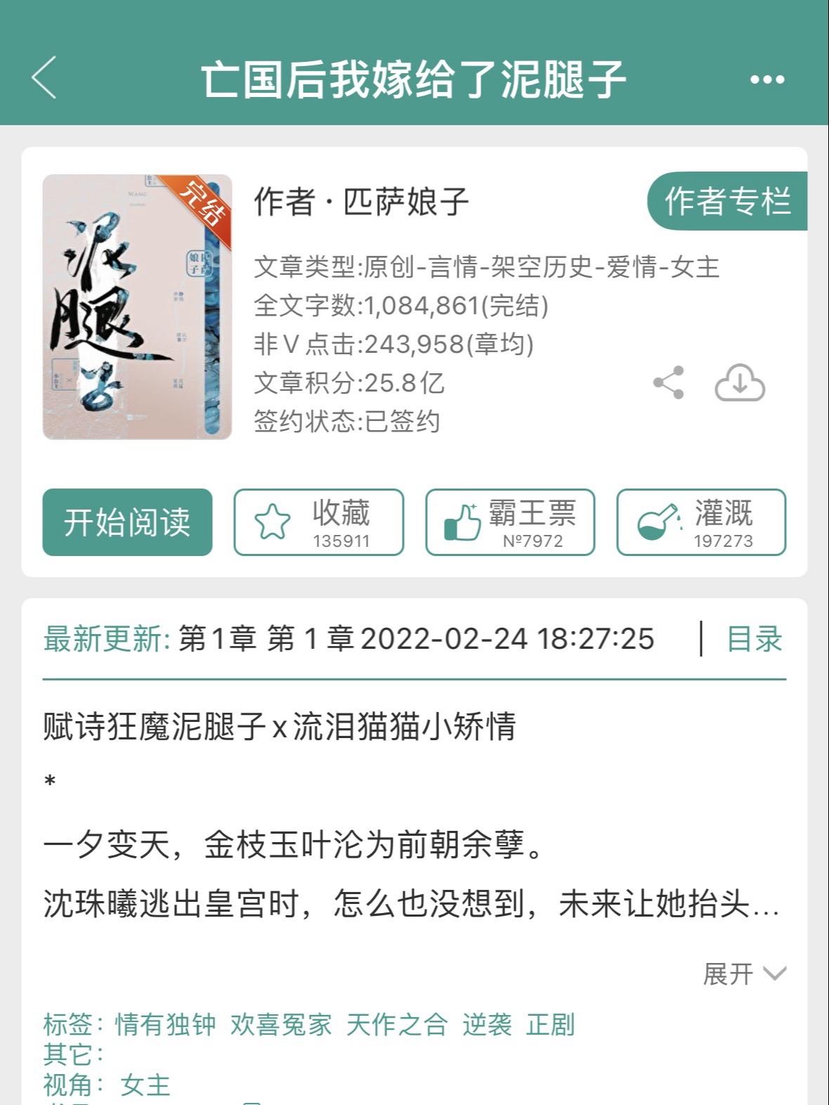 《亡国后我嫁给了泥腿子》作者：匹萨娘子。强推！！顽强娇软亡国公主vs表...