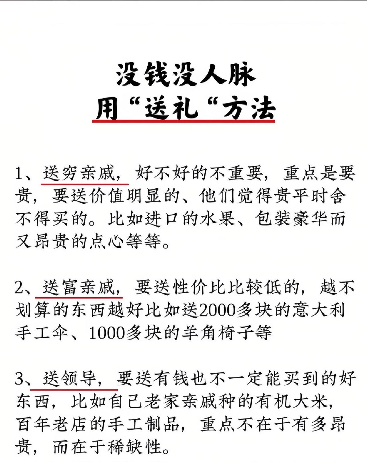 学会送礼是步入社会后一门必修课，

越早学得精髓，

越能在关键时帮助到我们。
