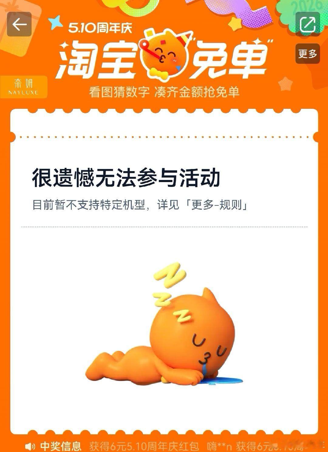 淘宝免单淘宝这是看机免单？ 