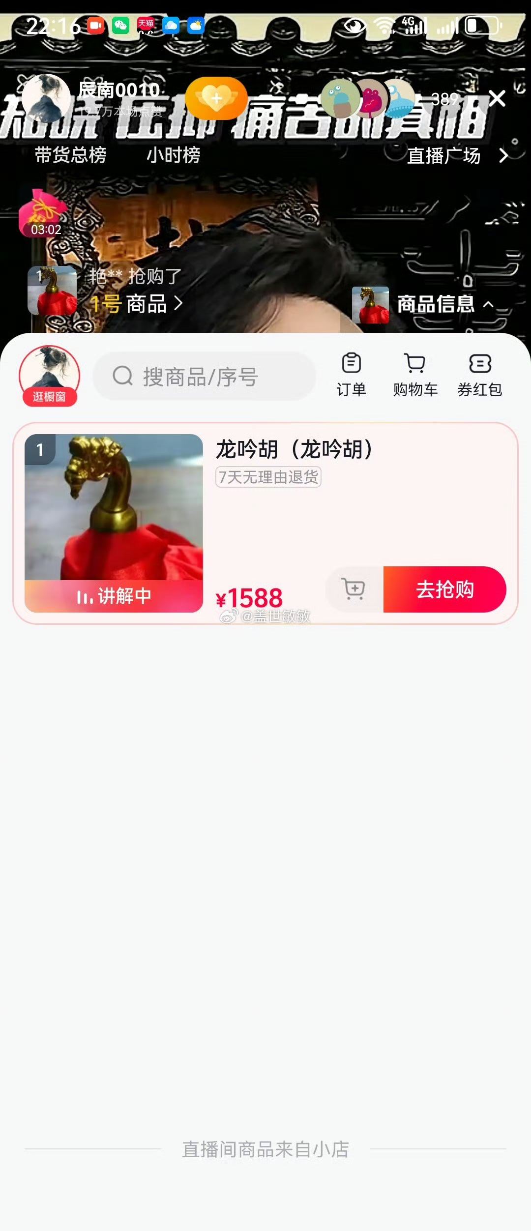 举报抖音用户利用封建迷信兜售1588元风水摆件欺诈老年人！抖音主播:辰南0010