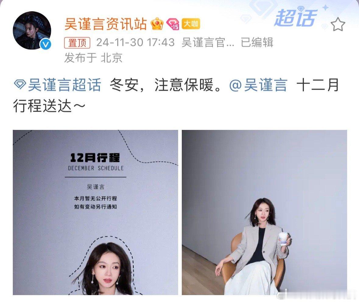 吴谨言12月暂无公开行程 吴谨言十二月行程送达！吴谨言12月暂无公开行程，如有变
