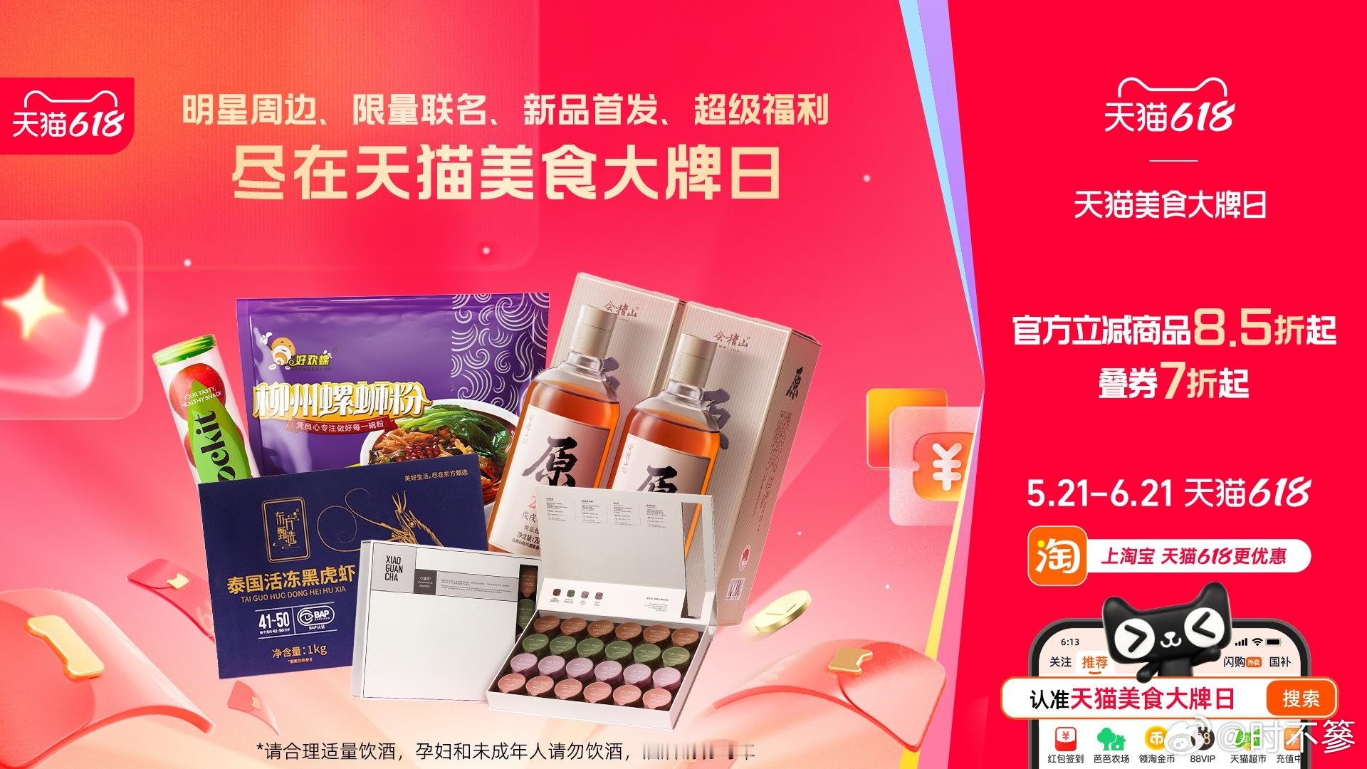 天猫美食大牌日，重磅福利持续放送中！明星周边、限量联名、新品首发、超级福利应有尽