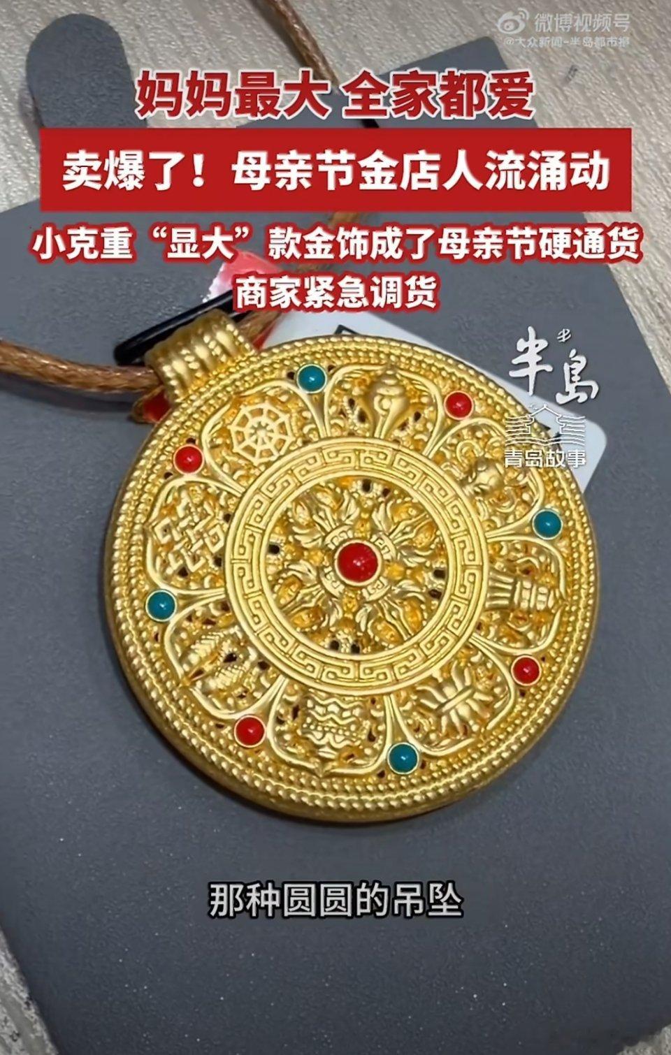 5克金饰成母亲节热销爆款2026年母亲节临近，黄金市场“她经济”热度飙升，5克左