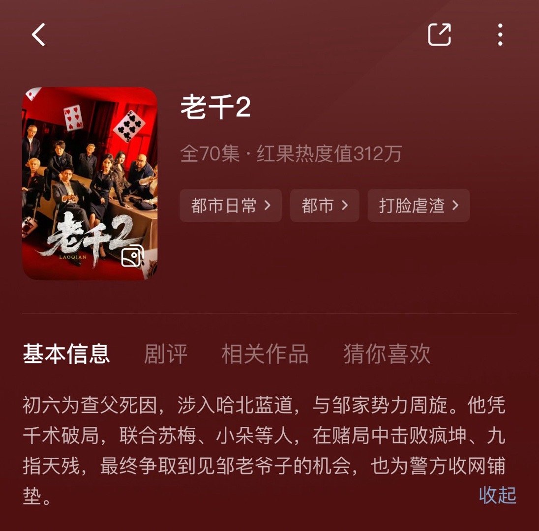 老千2看完了， 没有1好看！拉了一坨大的！马小虎仿佛四月联盟上身一样！ 大哥少写