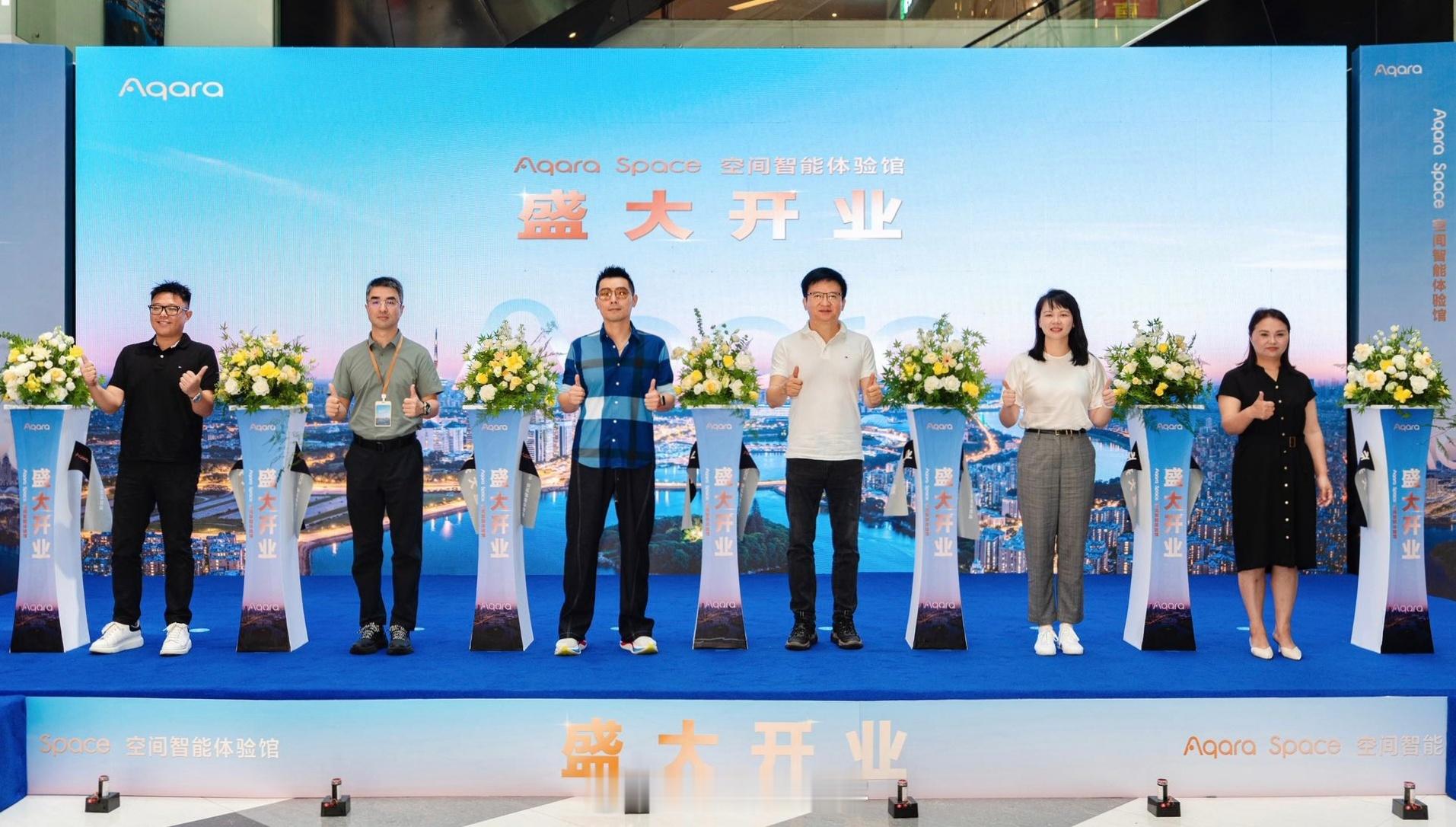 来南通崇川区百安谊家参加Aqara Space空间智能体验馆的盛大开幕活动这也是