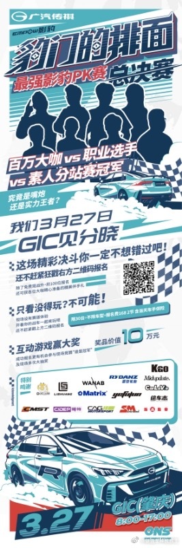 这次影豹R魔王战，猜猜都有谁？3月27日 GIC见～！#玩车就选影豹 速戳海报二