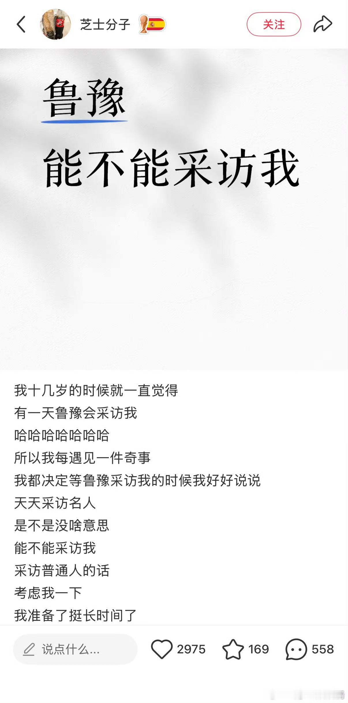 鲁豫能不能采访我真！建议鲁豫可以作为一个选题搞起来，明星的故事听腻了，也大多包装
