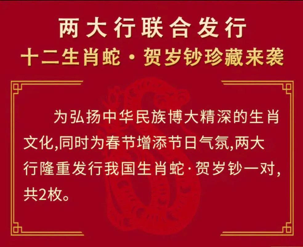 蛇年纪念钞票信息：
  两大行蛇年贺岁纪念钞隆重发行！
  以生肖为主题纪念钞