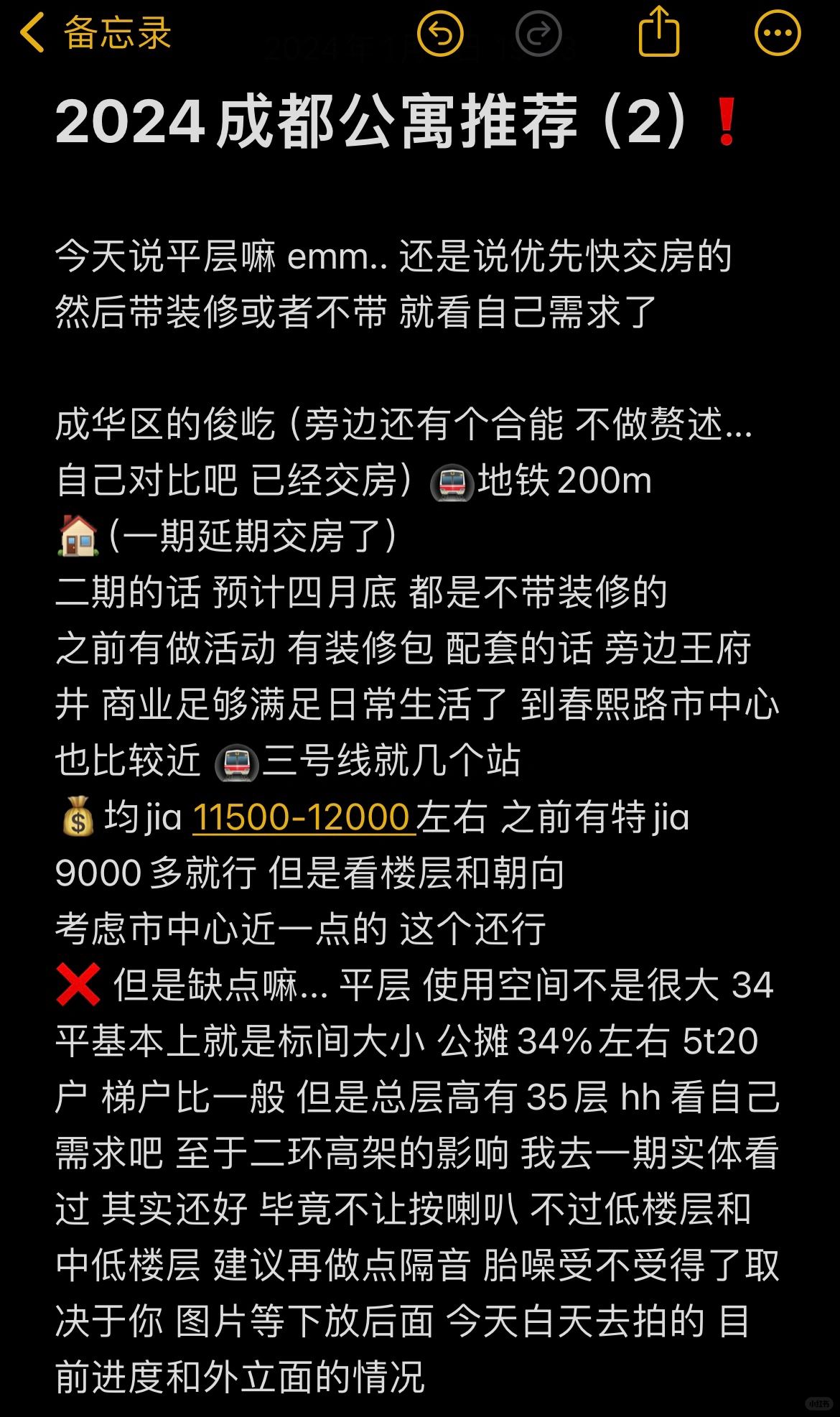 2024公寓推荐（2） 平层