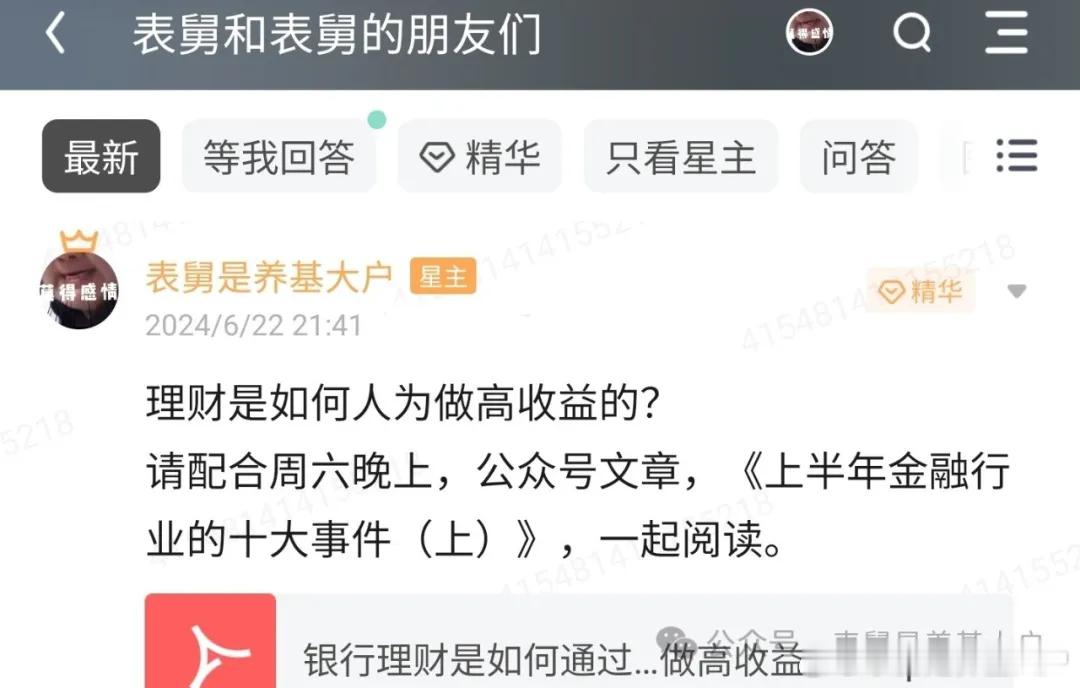 表舅从年初开始，反复提的一个观点，大家可能都听出茧了：“2024年最大的机遇：持