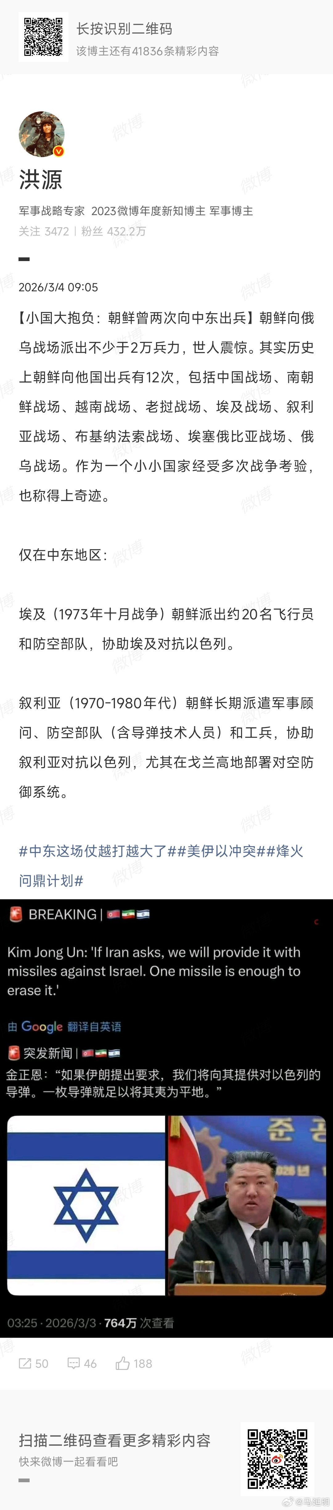 洪源老师说：“历史上朝鲜向他国出兵有12次，包括中国战场，南朝鲜战场，越南战场，
