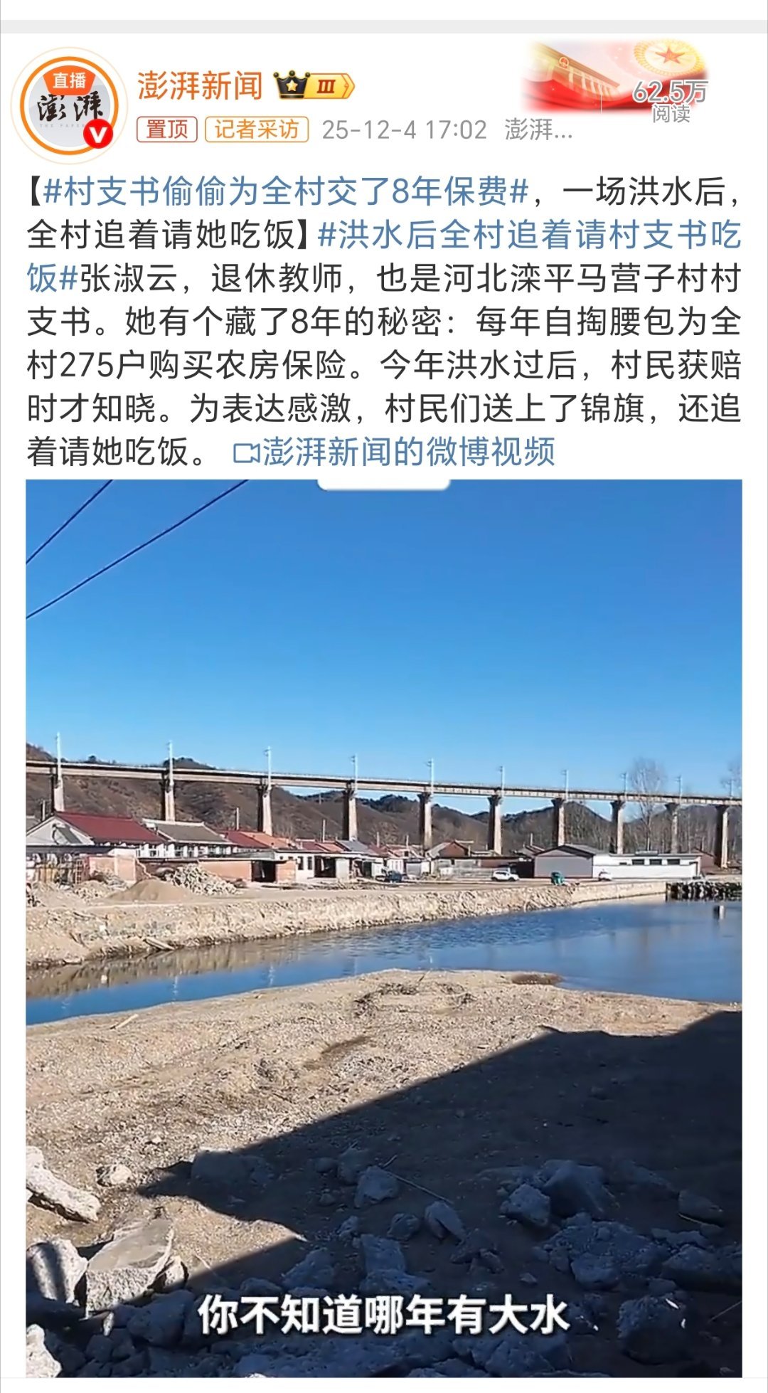 村支书偷偷为全村交了8年保费这样的好村支书真的希望多些！真为乡亲们办实事！ 