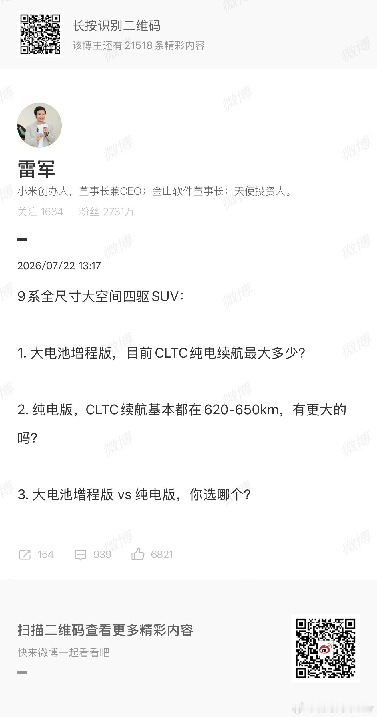 雷军答小米澎程不做纯电的原因不少人疑惑澎程全系只推增程不做纯电，雷军直接讲清底层