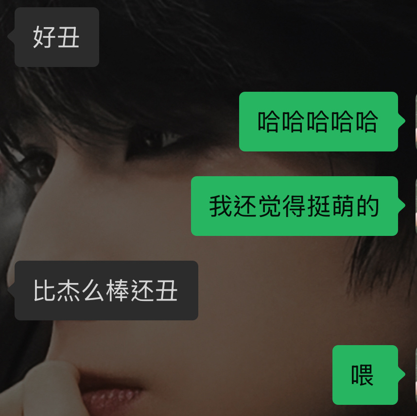 杰么棒不丑啊啊啊啊啊🥹 