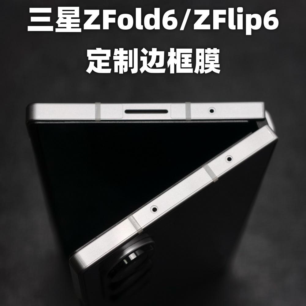 三星zflip6同步上架，高粘性epu材料，不容易翘边。#三星zflip6 #三