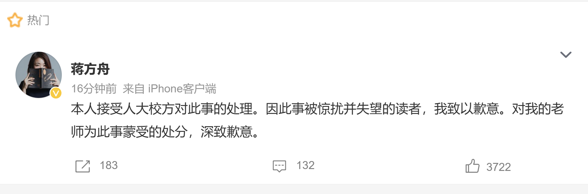 人大撤销蒋方舟硕士学位蒋方舟道歉 现在的公众人物道歉几乎都是不陈恳的只对自己的读