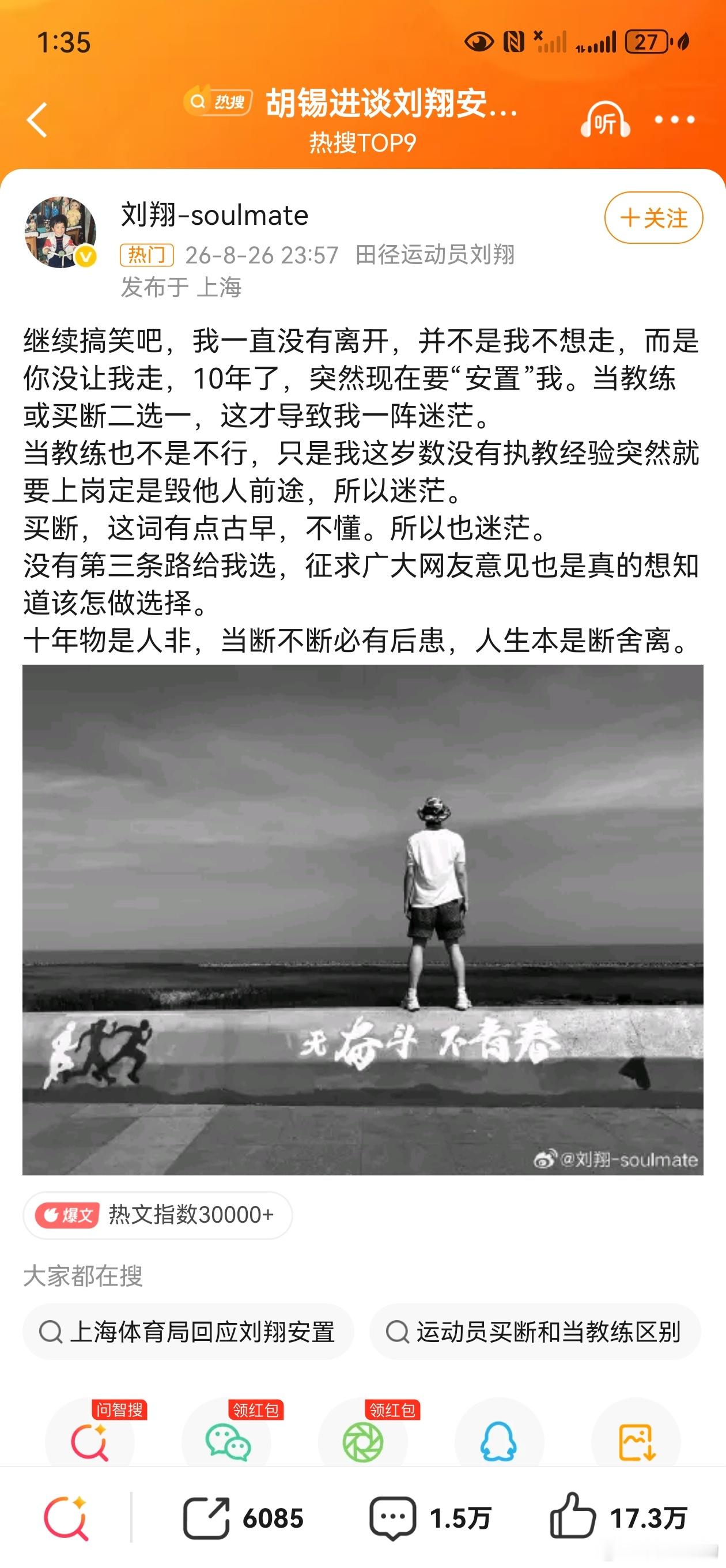 刘翔说没有第三条路给我选刘翔这样的具有高商业价值的功勋运动员，非逼着当教练显然不