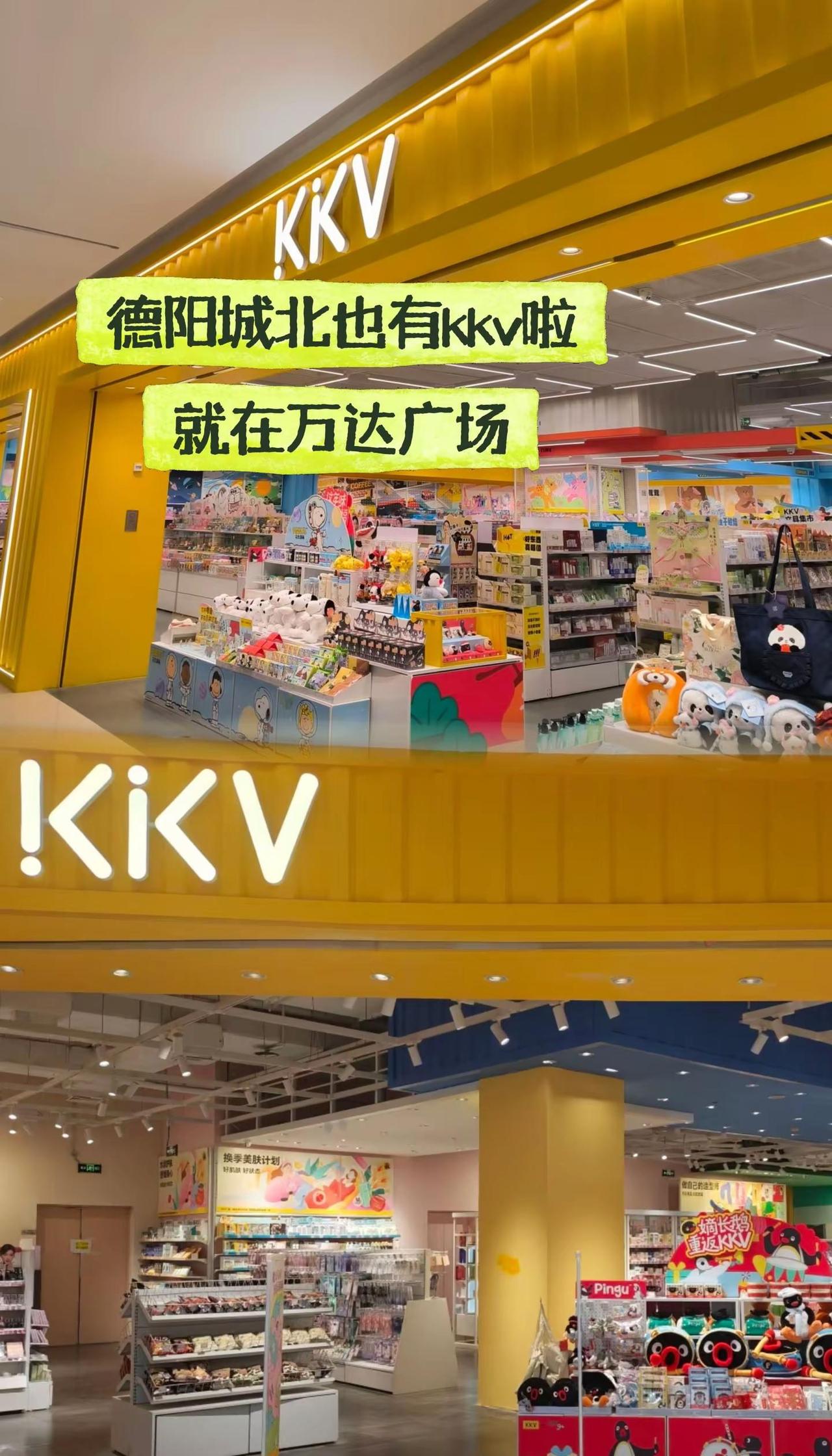 德阳万达广场也有kkv啦！！顺便提问：为什么德阳的名创优品又小又少？？德阳万达广