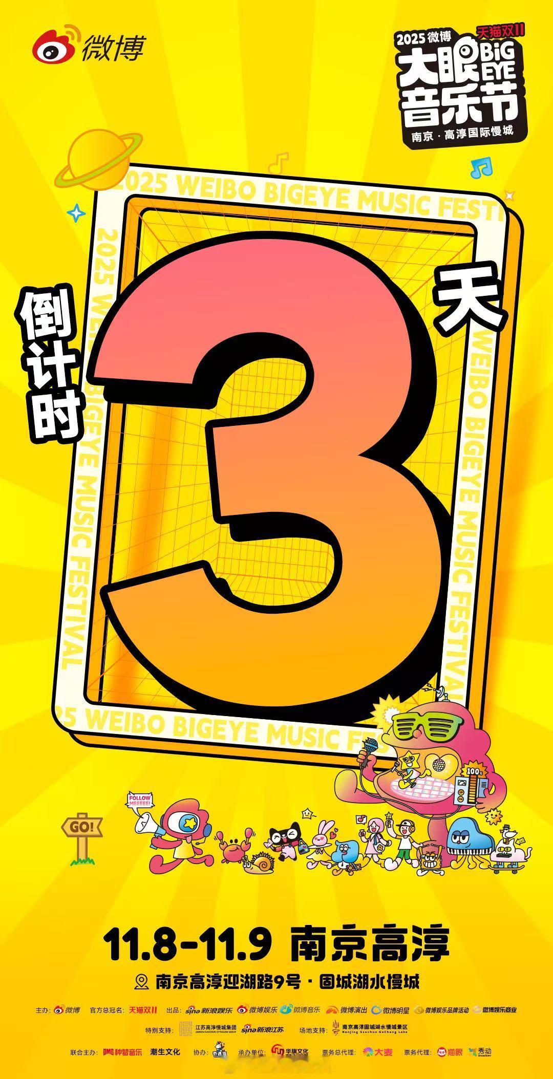 大眼音乐节倒计时3天 最后的72小时等待！车票酒店已就位，所有音乐节装备整装待发