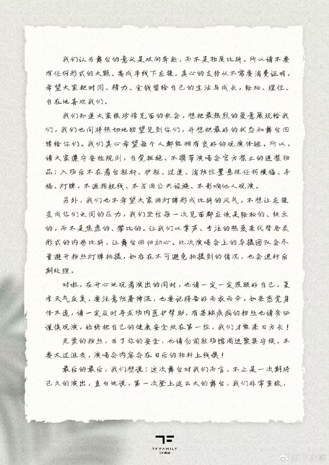 tf四代的签名信tf四代练习生签名tf四代练习生签名～期待演唱会啦！ 