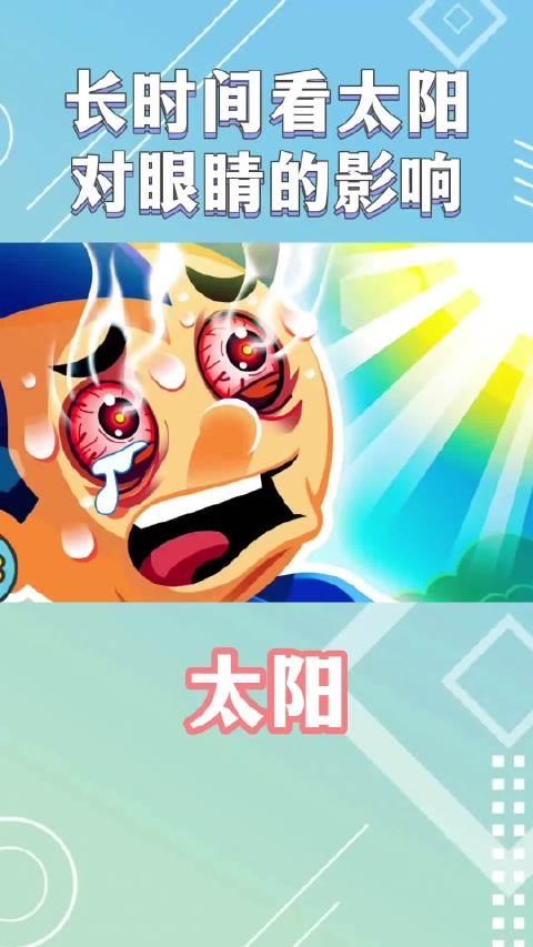 作死！男子直视太阳10分钟，视力暴跌至0.4，这种伪养生别再信了！

都说春天养