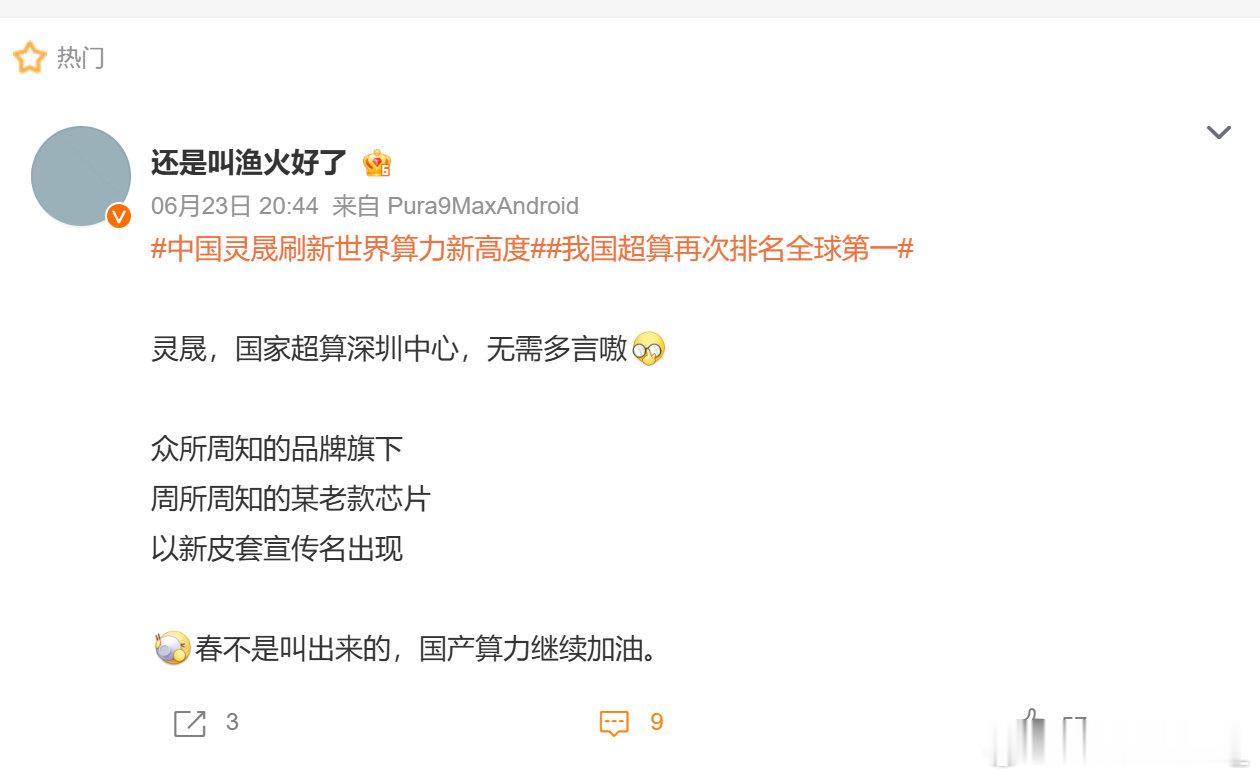 经典涉密就是我们干的还好神威太湖之光用的申威26010早就公开了要不然也得变他们
