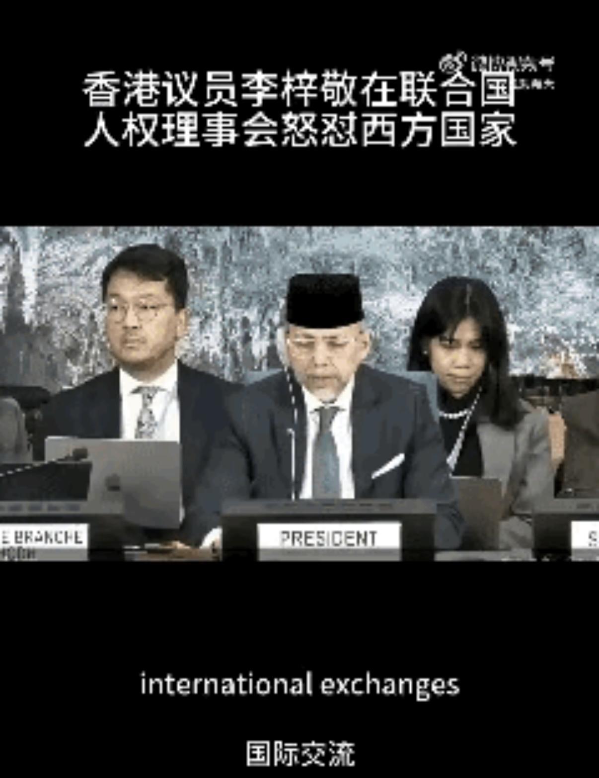 3月19号，香港议员李梓敬在日内瓦举行的联合国人权理事会火力全开，怒撕西方人权的