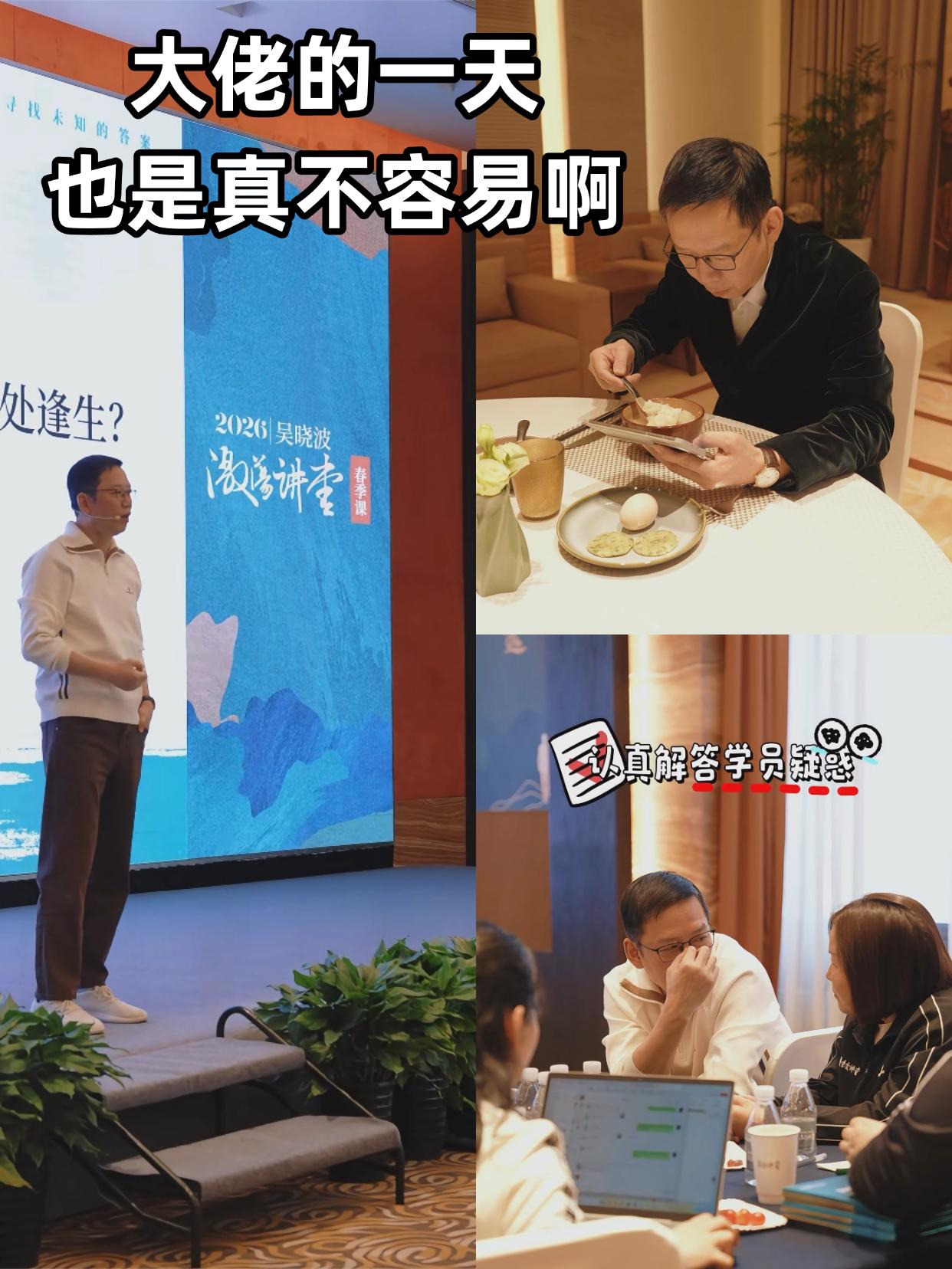 原来行业顶尖大佬的日常，比我们想象中更拼

刷到财经大佬吴晓波的视频才发现，他睡