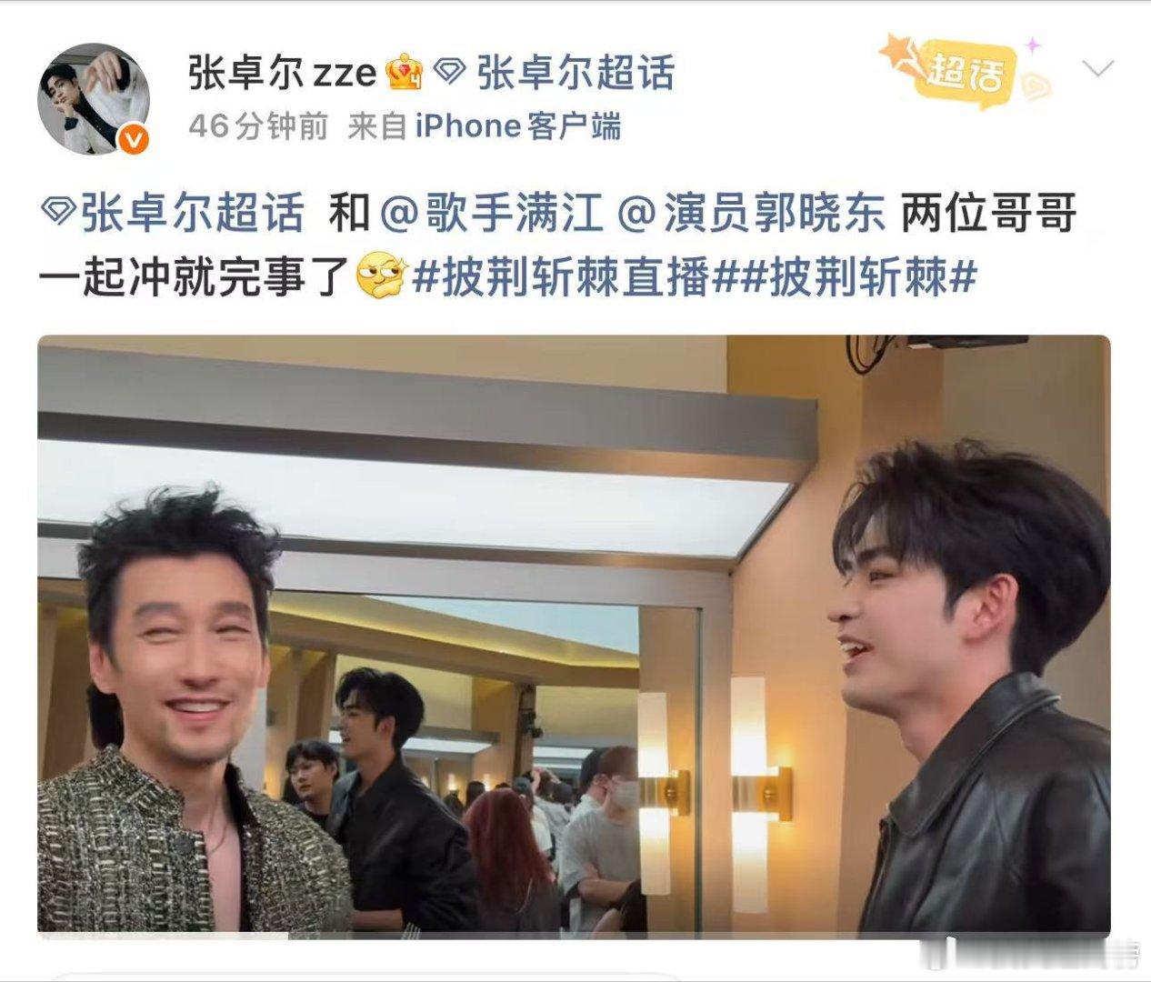 张卓尔披哥为郭晓东满江加油张卓尔披哥初舞台喊话郭晓东满江少年心胸开阔，张卓尔为郭
