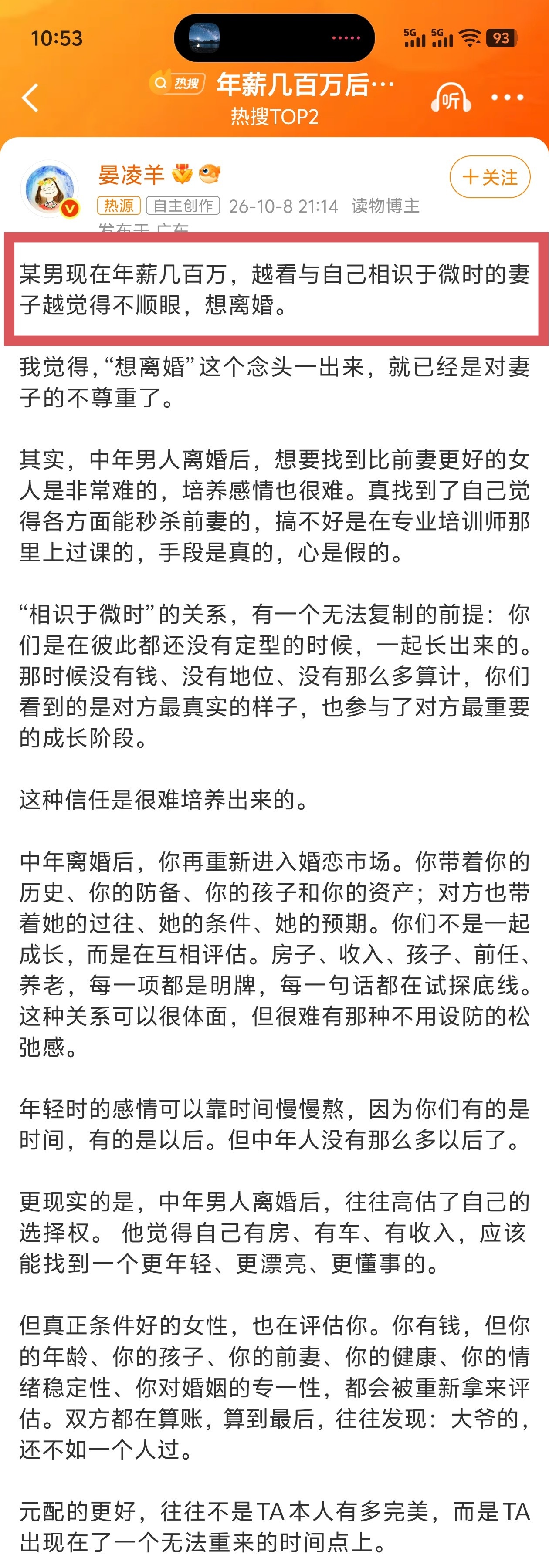 年薪几百万后越看妻子越不顺眼 第一句就没有事实，只有杜撰。就这样都能隔空索敌？ 