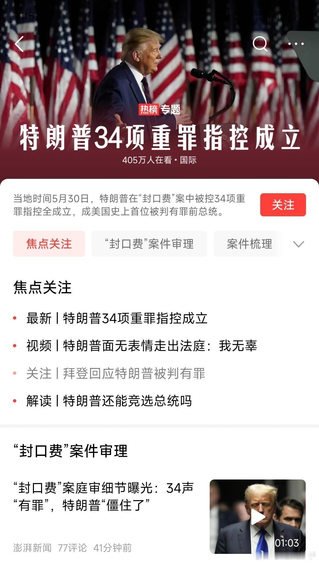 特朗普说这是耻辱我要上诉 司法独立不管是1998年克林顿因“拉链们”受审后在联合
