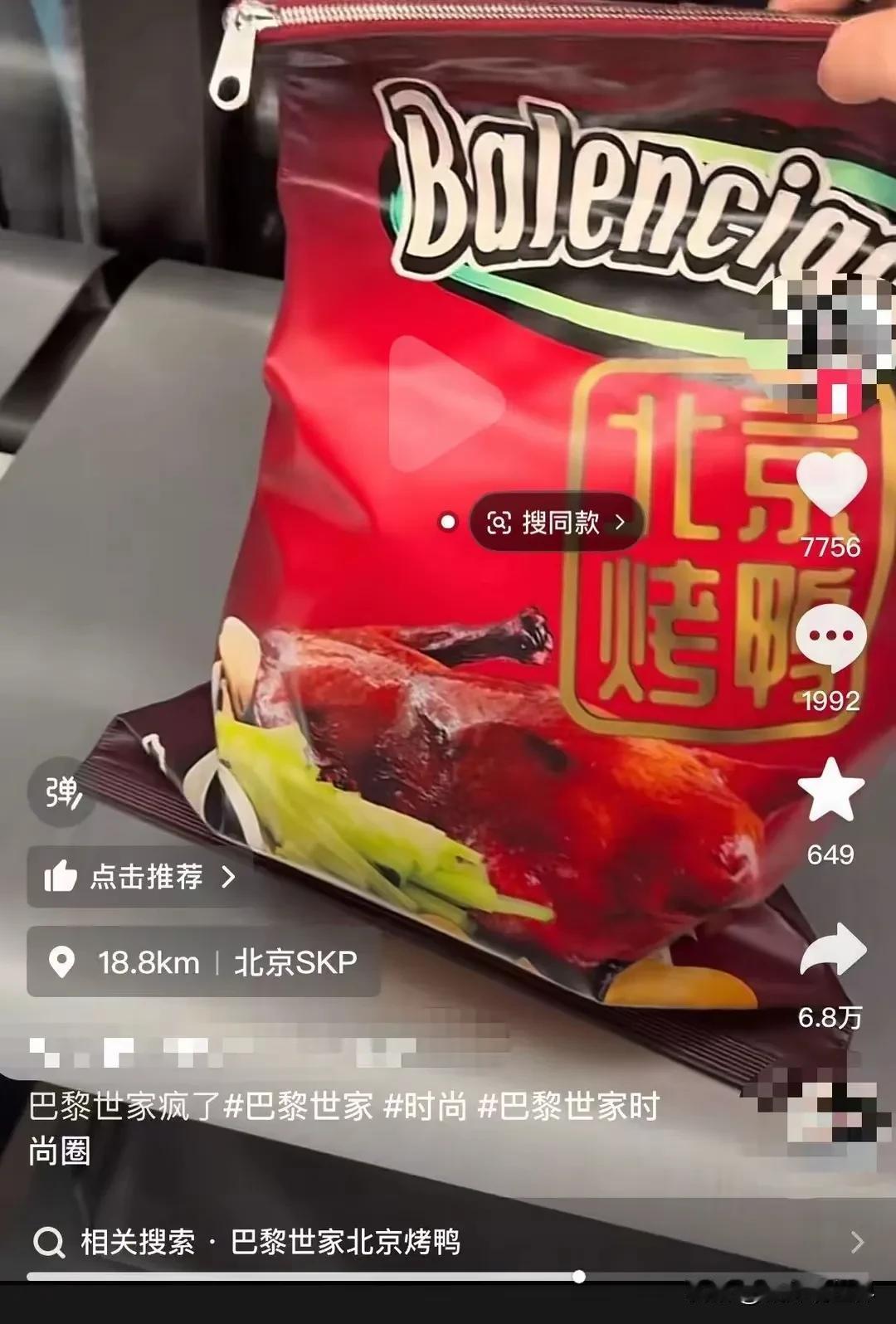 巴黎世家又惊爆出一款“北京烤鸭”手拿包！还售价15500元！！从13000元一个