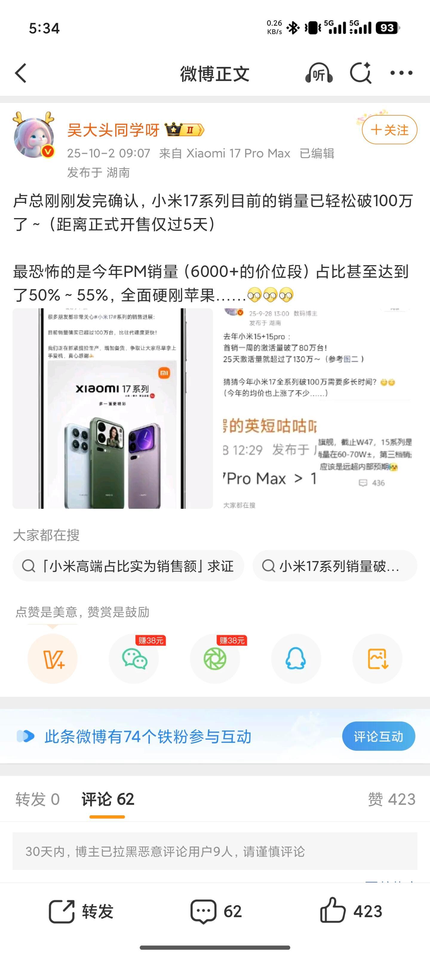 小米集团元婴期已成？要点：1.小米手机17系列销量和激活量显著高于前代水平，高端