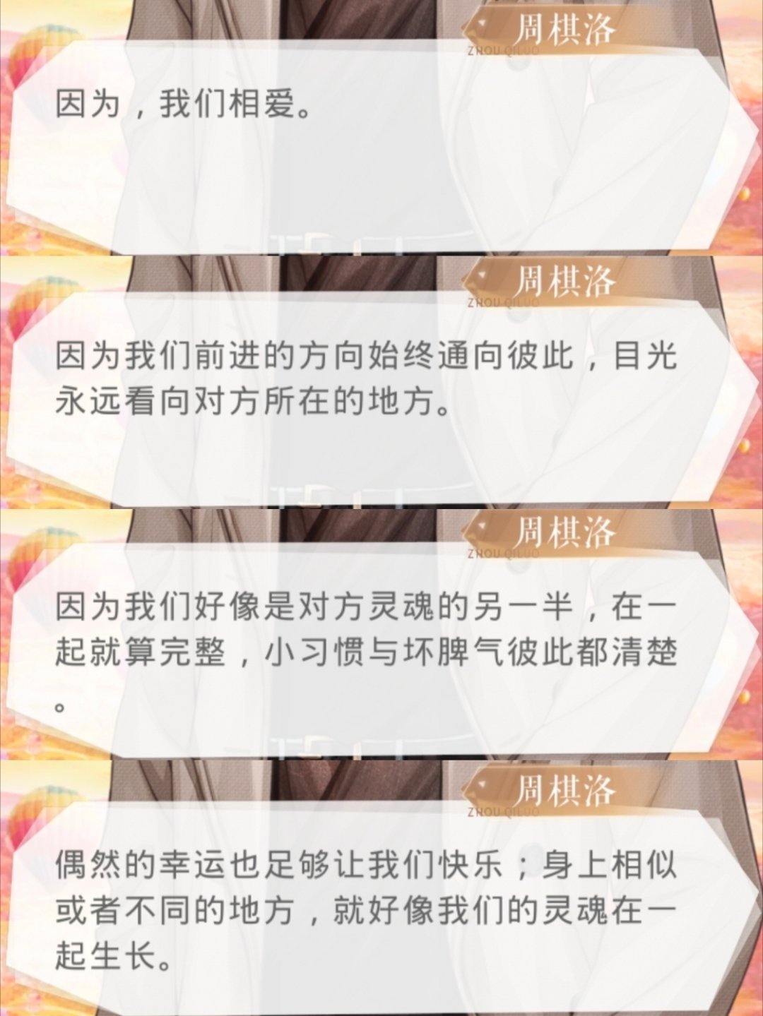 棋洛听叶落 泥嚎，现在是76日ʕ˶ᵒ ᵕ ˂˶ʡ💛🩵🩷“因为我们好像是对方