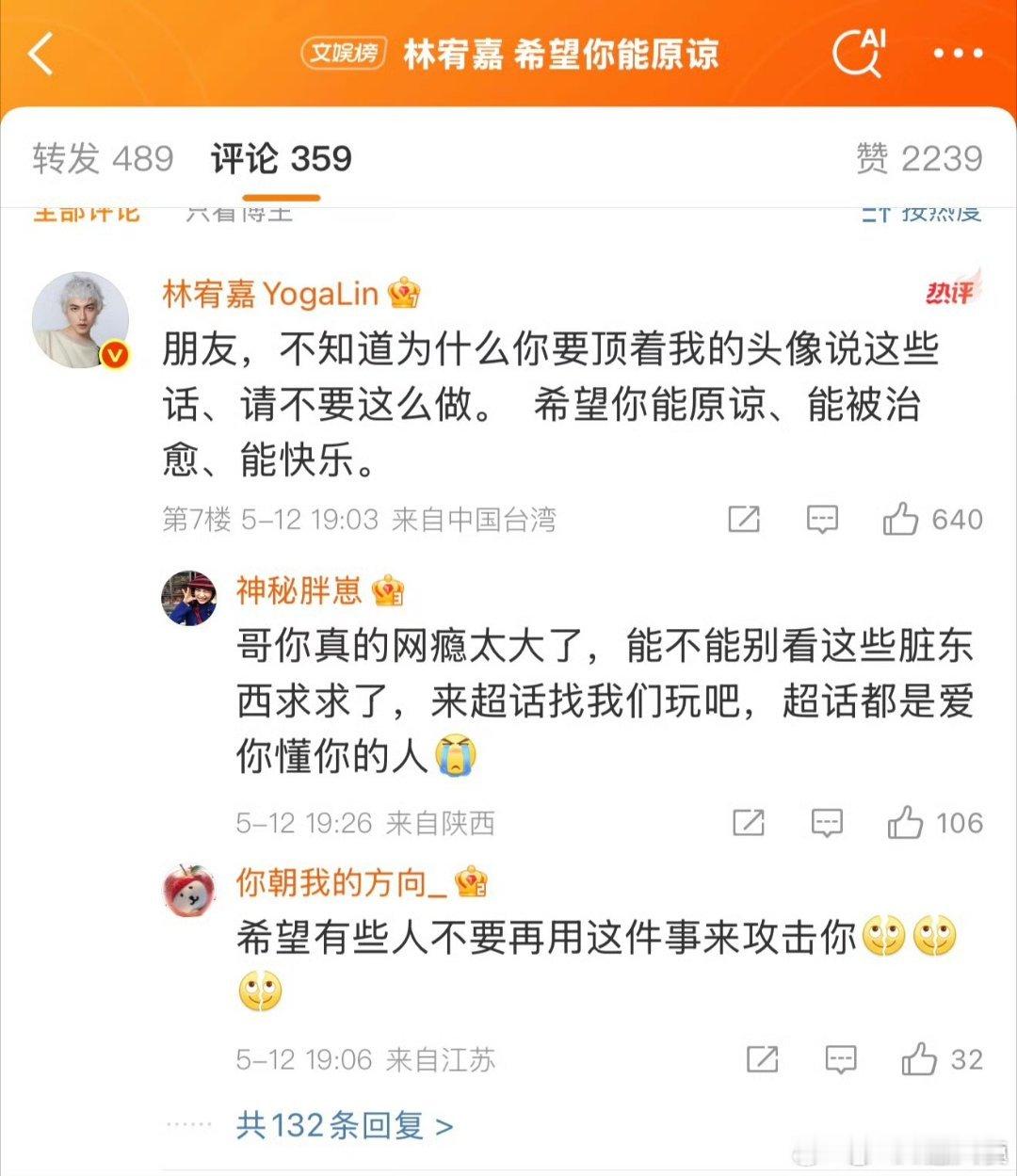 林宥嘉 希望你能原谅林宥嘉在2025年5月12日对一名冒用其头像攻击邓紫棋的黑粉