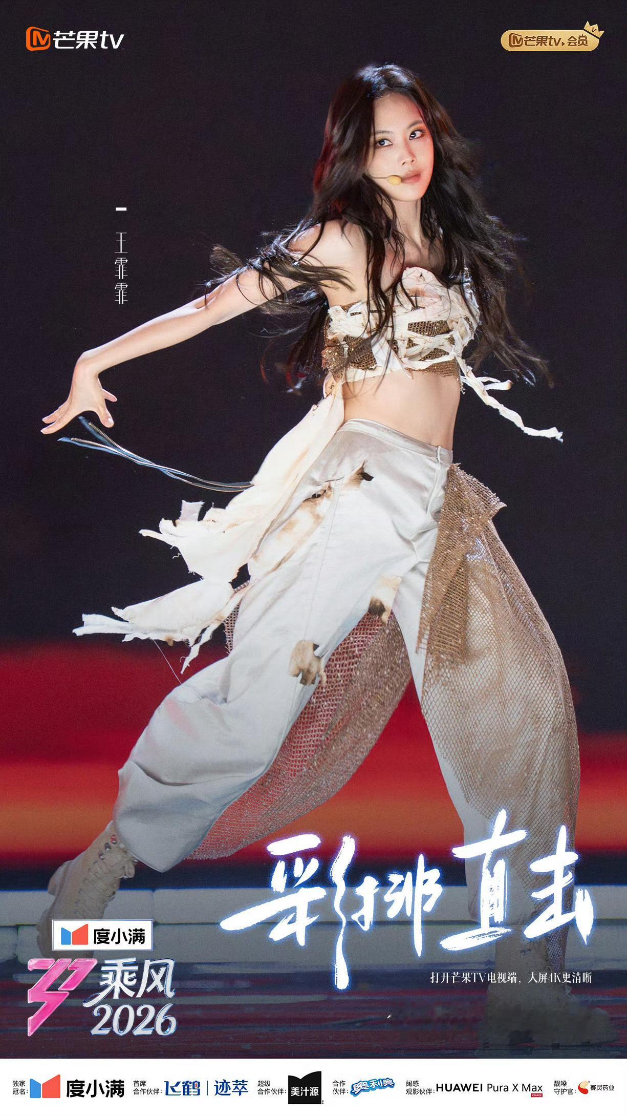 浪姐三公彩排直击   后台花絮来了！王霏霏、孟佳、曾沛慈、徐梦洁全员就位，一遍遍