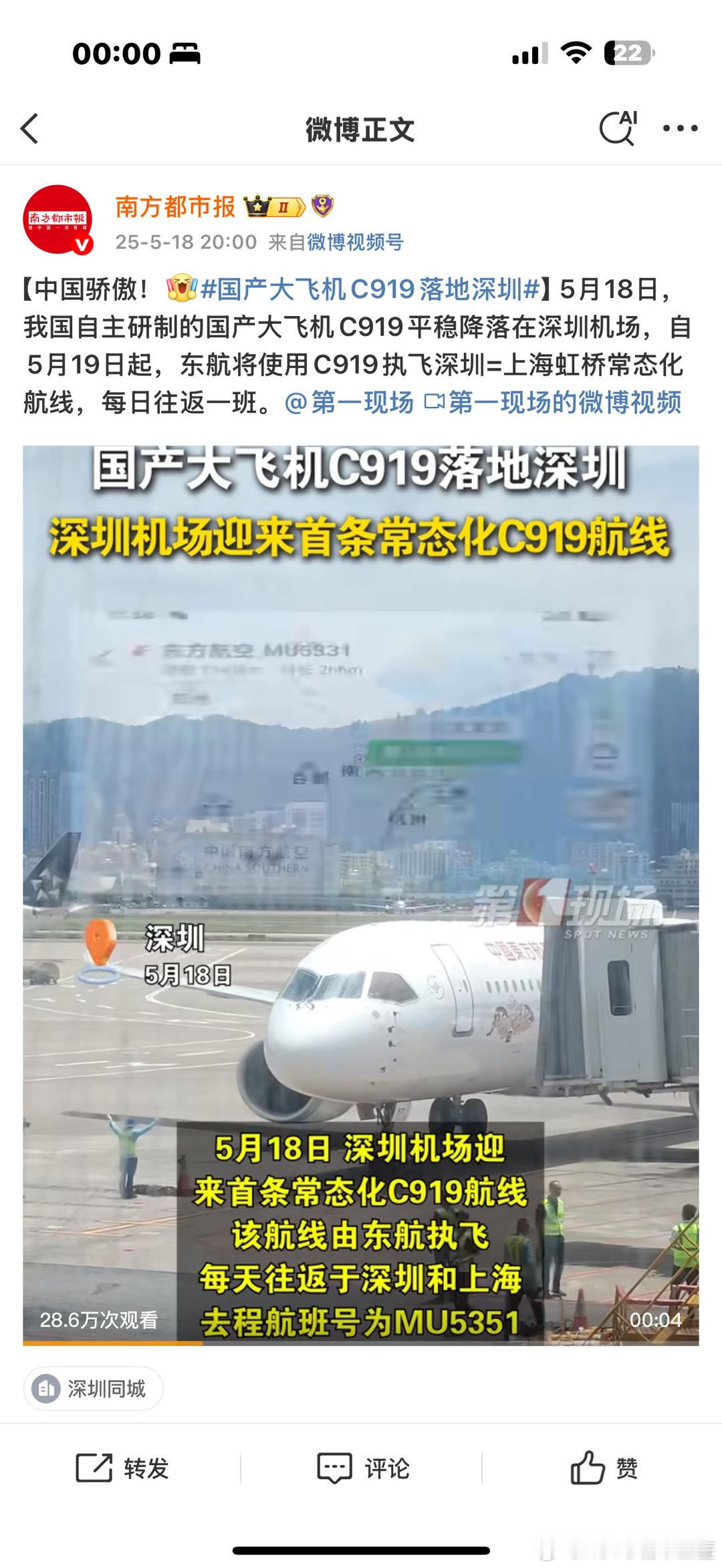 国产大飞机C919落地深圳以后可以经常座国产大飞机啦国产大飞机 ​​​
