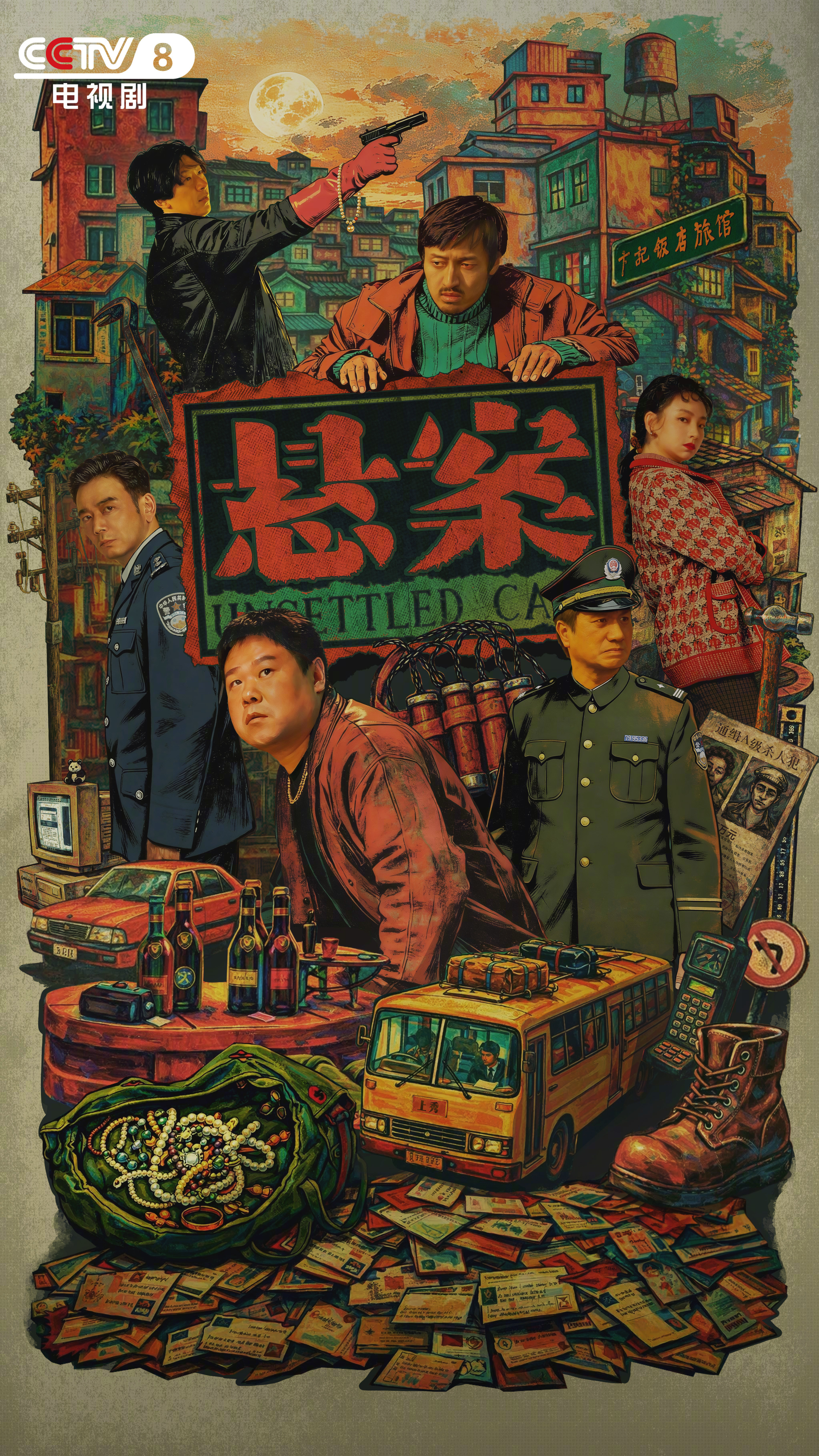 17集电视剧《悬案》7月19日起东方卫视黄金档二轮播出！36集电视剧《护宝寻踪》