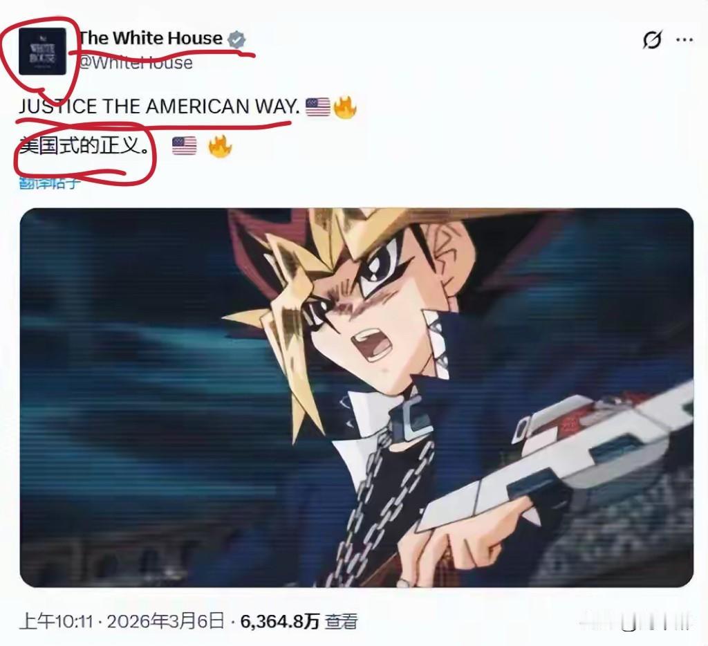 美式“正义”！