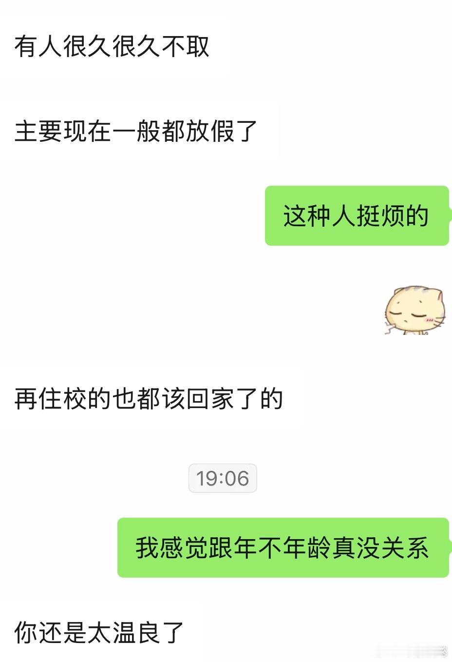 觉得我温良的人已经越来越多了😌 