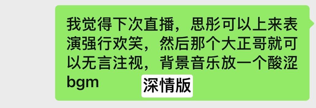 已为大政哥四桶写好直播剧本。。。 