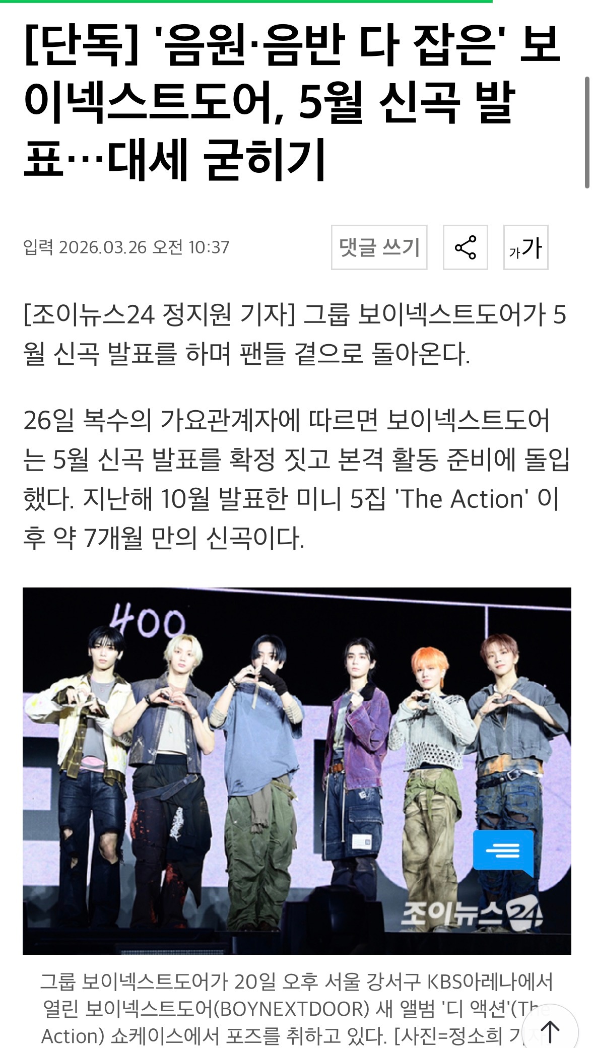 BOYNEXTDOOR确定5月回归BOYNEXTDOOR官宣5月回归BOYNEX