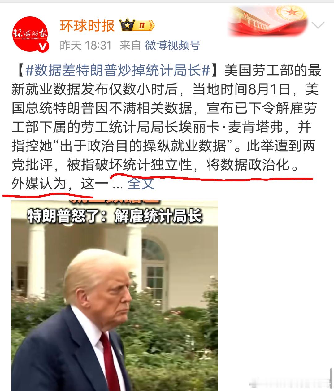 数据指标不好看，特朗普“干掉”统计局局长？数据出了问题不从自身找原因，而是把锅甩
