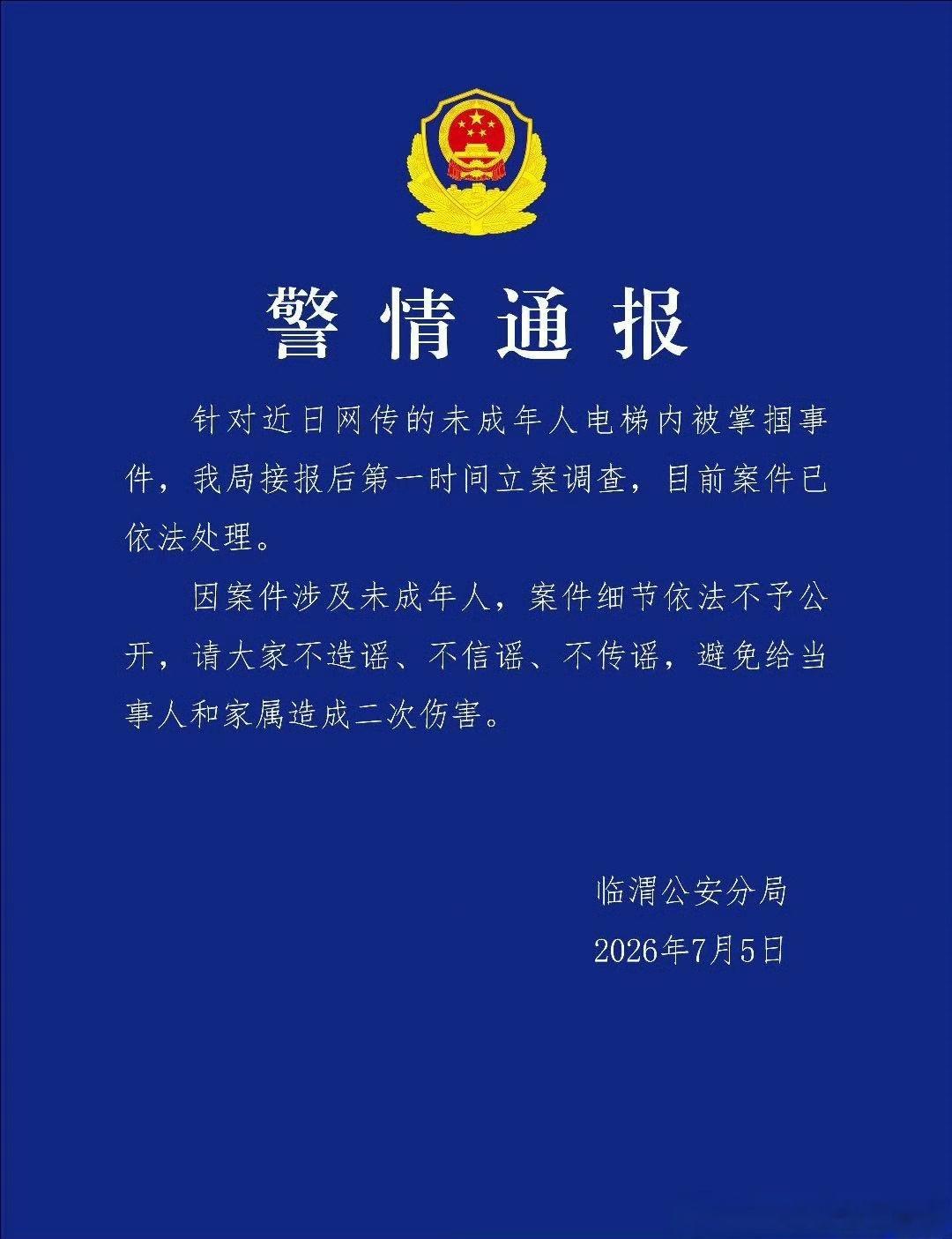 已依法处理，未通报具体处罚结果。 