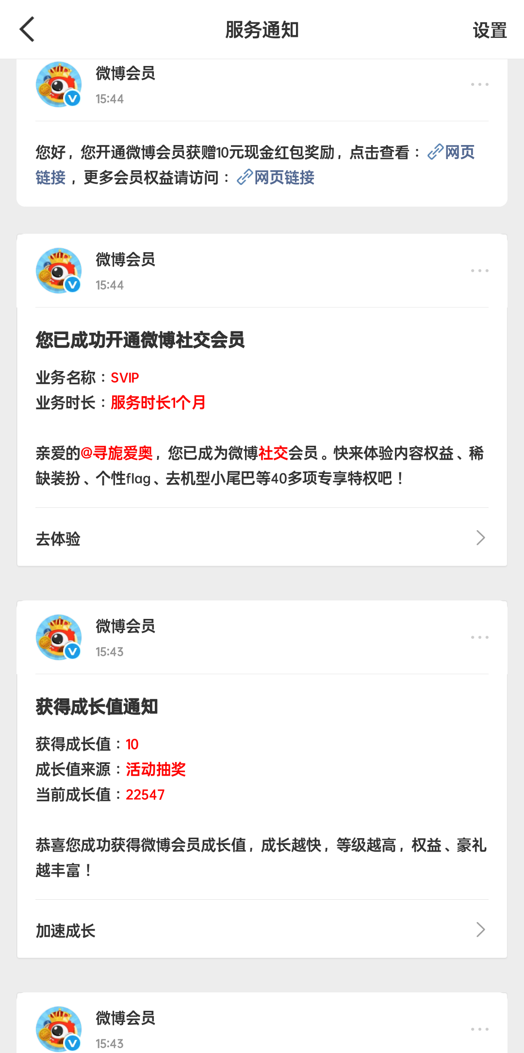 开了一个svvp会员一个月赠送10红包