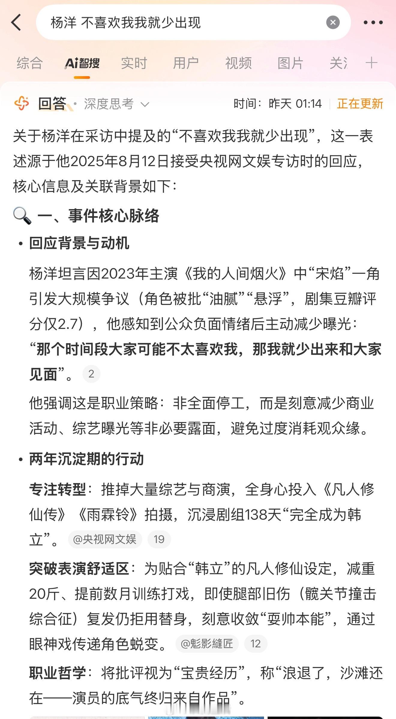 今天再来看杨洋在凡人修仙传播出时的回应，真诚又谦逊，既不卖惨也不为自己辩解，更不