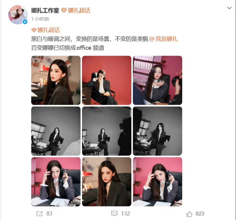 娜扎昨天学生今天上班族来看娱乐 风格切换自如可塑性超强。可温柔学姐也可干练精英，