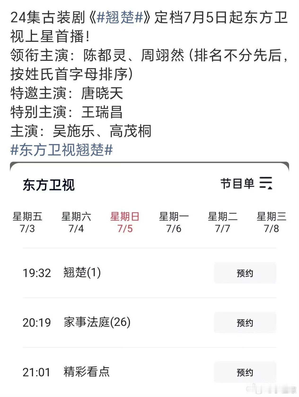 翘楚东方卫视上星陈都灵周翊然《翘楚》东方卫视上星播出！ 陈都灵周翊然翘楚上星东方
