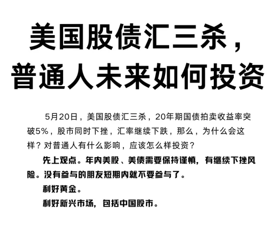 美国股债汇三杀，普通人的投资机会在哪