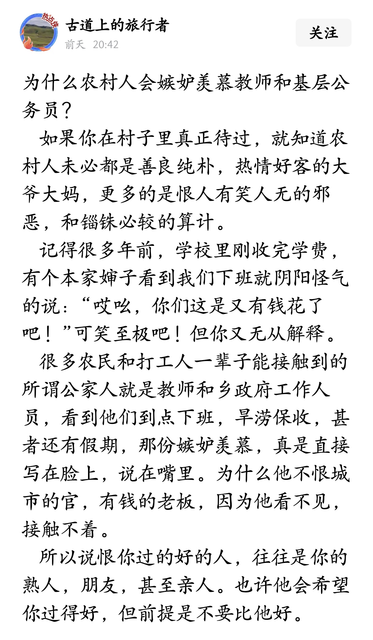 如果你在村子里真正待过，就知道农村人未必都是善良纯朴，热情好客的大爷大妈，更多的